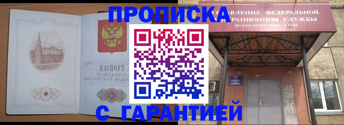 временная регистрация недорого в Новодвинске