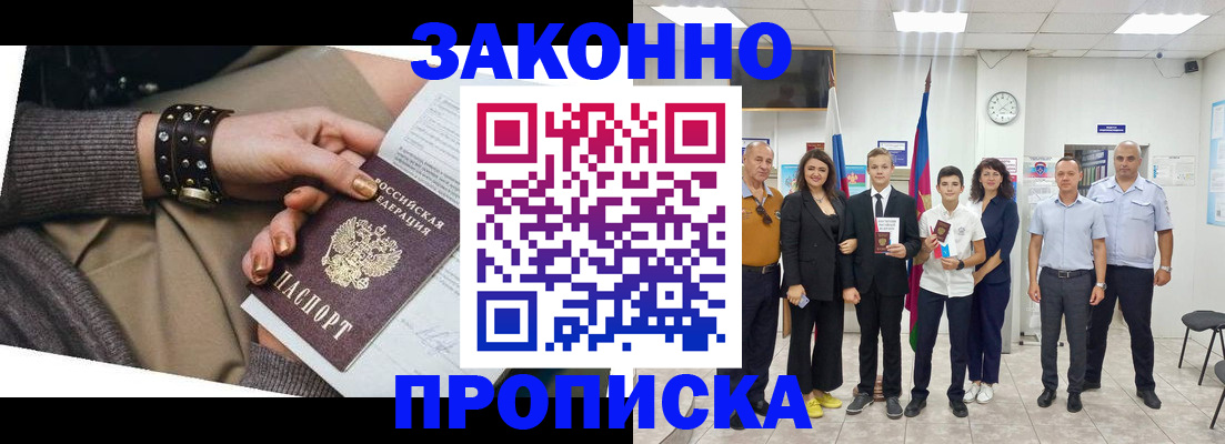 временная регистрация купить в Новодвинске