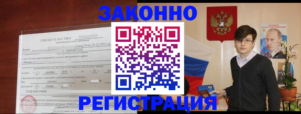 прописка ребенка в Новодвинске