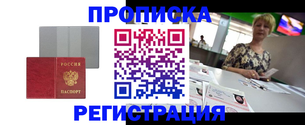 прописка иностранных граждан в Новодвинске